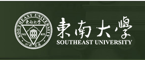 東南大學